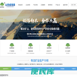 山西威瑞森环境技术有限公司