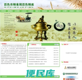 百色粮库