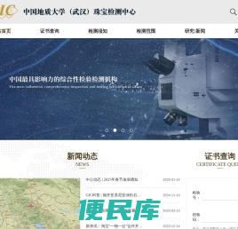 中国地质大学（武汉）珠宝检测中心