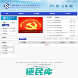 广东省高成长中小企业发展促进中心