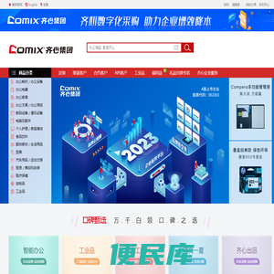 齐心商城