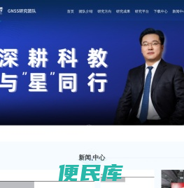 同济大学GNSS研究团队