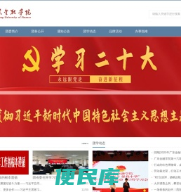 广东金融学院