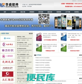 义乌华睿软件公司