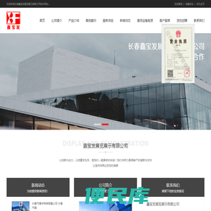 长春鑫宝发展览展示有限公司,长春桁架租赁,长春标展展板展柜租赁