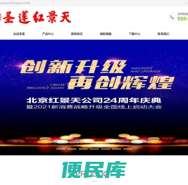 北京红景天技术开发有限公司