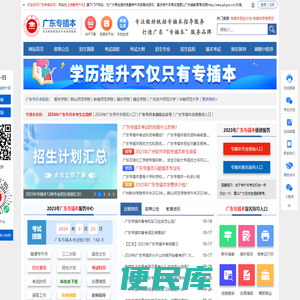 广东专插本