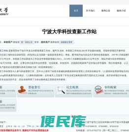 宁波大学科技查新工作站