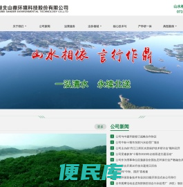 湖北山鼎环境科技股份有限公司