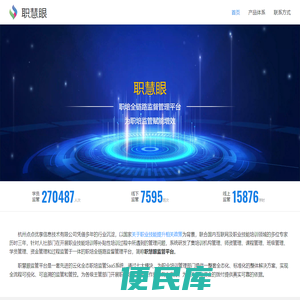 职慧眼