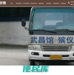 武昌殡仪馆