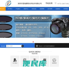 深圳市普瑞赛斯光学技术有限公司