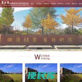 辽宁大学发展规划与学科建设处