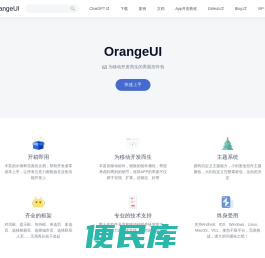 OrangeUI