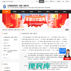长风*信用评价集团有限公司,质量服务信誉证书,长风*信用评价集团,AAA信用证书,重合同守信用AAA,招投标信用报告