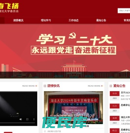 湖北大学共青团