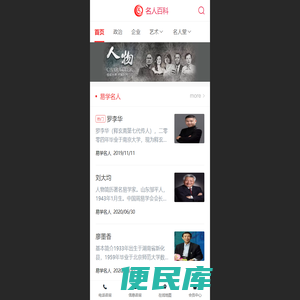 名人百科