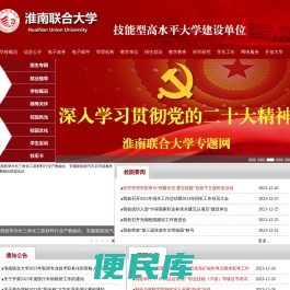 淮南联合大学网站