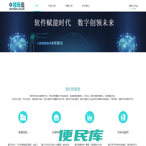 轻琏云计算科技（上海）有限公司