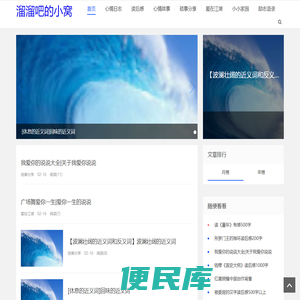 溜溜吧的小窝