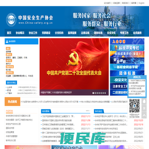 中国安全生产协会