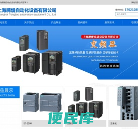 上海腾熳自动化设备有限公司