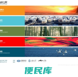 国起规划工作室（WUR