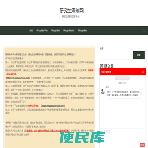 研究生调剂网