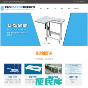常熟市重机台板机架制造有限公司