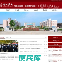 宿州学院招生就业处