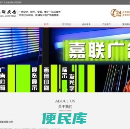 画册设计印刷、包装盒设计制作、展台搭建、写真喷绘、展架制作、展板制作、背景墙制作、文化墙制作、党建墙制作、灯箱制作安装找嘉联，欢迎访问嘉联广告官网！