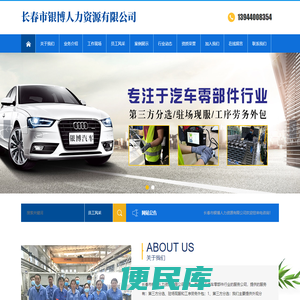 长春市银博人力资源有限公司
