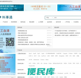 IVD体外诊断原材料信息平台