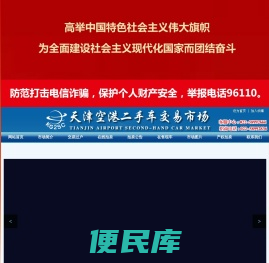 天津二手车市场