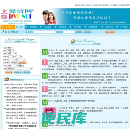 上海爱情网