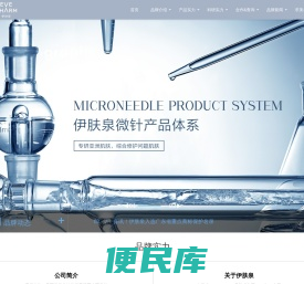 -伊肤泉官方网站_伊肤泉官网_中国微针生物美容品牌