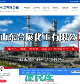 山东合展化工有限公司