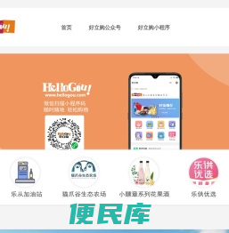 好立购