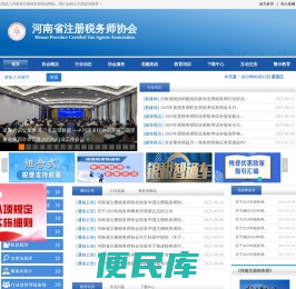 河南省注册税务师协会