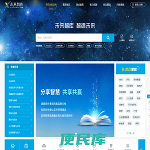 未来智库