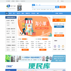 好订单网