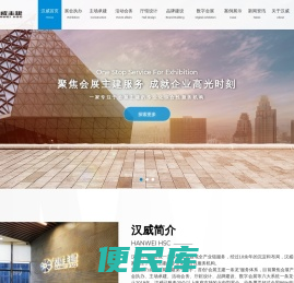 广东汉威主建展览有限公司