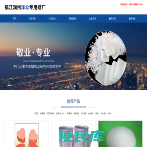 镇江润州泽众专用蜡厂