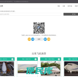 飞机网: