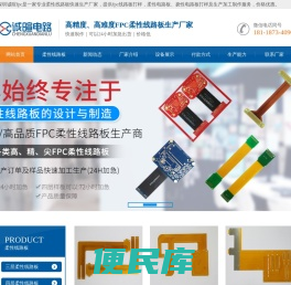 深圳诚暄fpc首页
