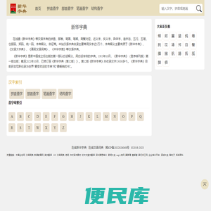 新华字典在线查字