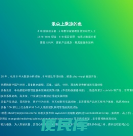 浪尖上乘凉的鱼