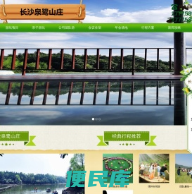 长沙农家乐