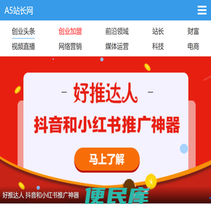A5站长网