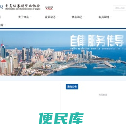 青岛证券期货业协会